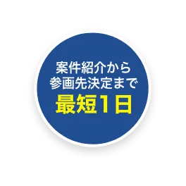 最短1日